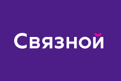 Связной
